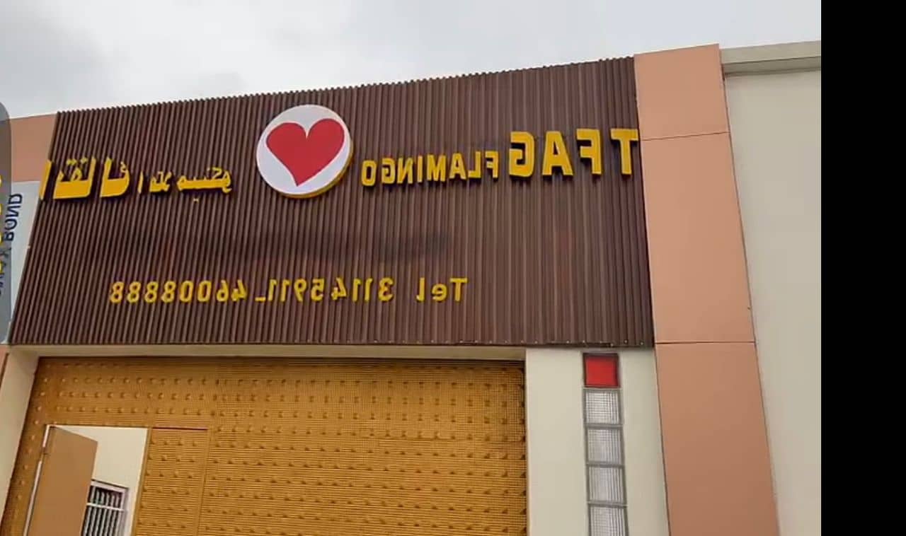 قاعة اتفاك